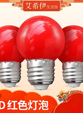 红色节能灯E27led灯泡供佛神台佛龛婚庆灯笼专用螺口B22卡口灯泡