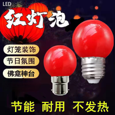 LED红色供佛神台螺口灯泡关公