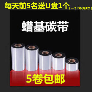 蠟基50 300標簽紙打印機碳帶卷 100110 廠家直銷條碼
