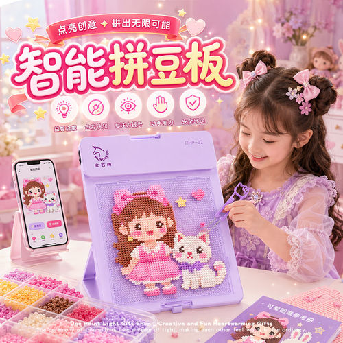 宝石角智能拼豆板led自动电子精准对位app护眼孩子七夕情人节礼物