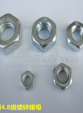 4.8级镀锌六角螺母/镀白锌螺帽/螺丝帽/公制螺母/GB52/M3-M20