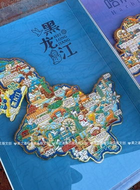 哈尔滨地 图黑龙江地 图金属磁吸哈尔滨冰箱贴文创城市旅游纪念品