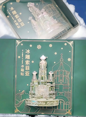 哈尔滨索菲亚教堂七彩电镀冰雕冰箱贴文创冰雪大世界旅游伴手礼