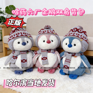 哈尔滨哈药六厂企鹅双肩包毛绒玩偶公仔冰雪大世界文创旅游礼物
