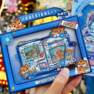 新品哈尔滨冰雪大世界雪乡索菲亚回忆手帐闪卡AR冰箱贴旅游伴手礼