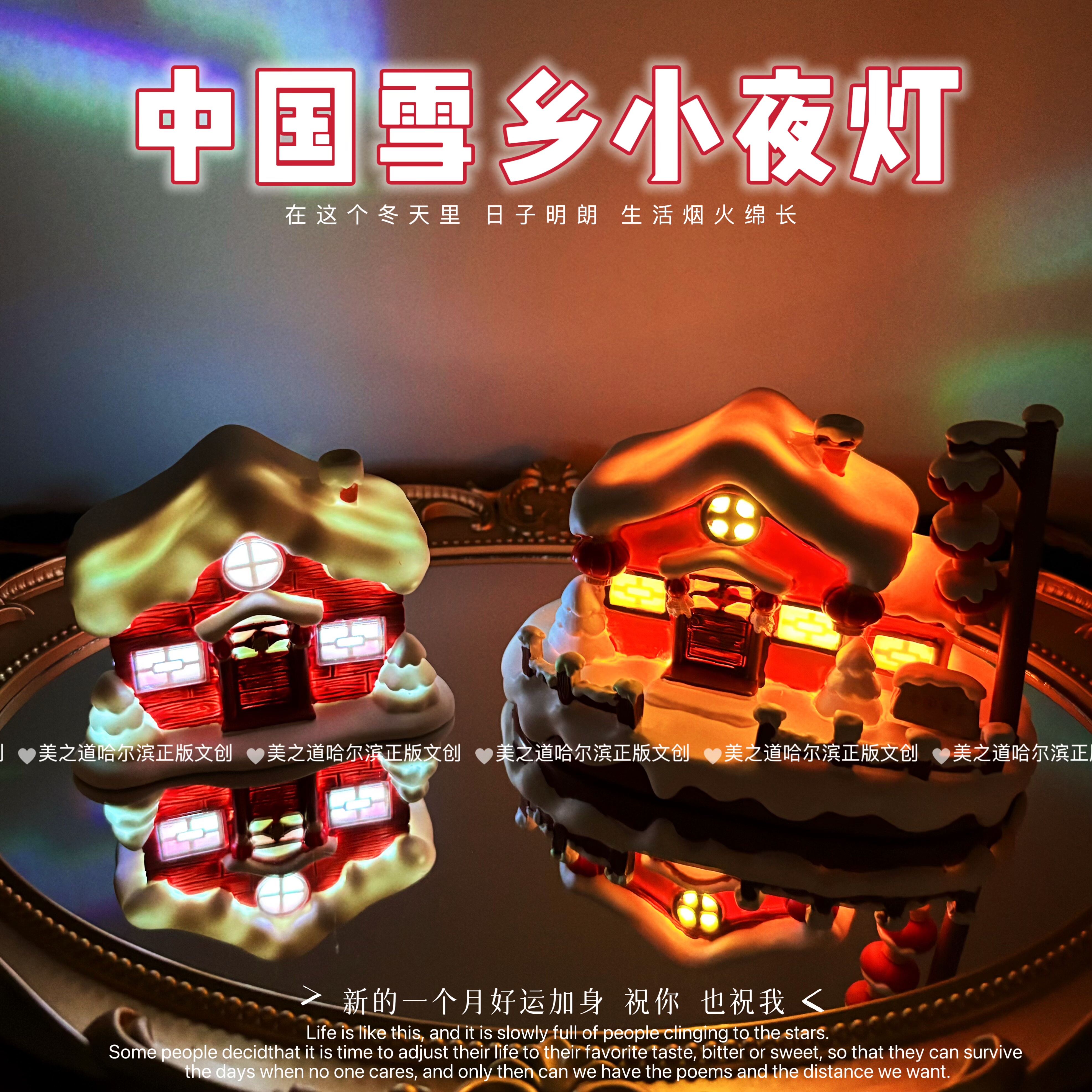 中国雪乡小夜灯雪屋哈尔滨文创雪小夜灯