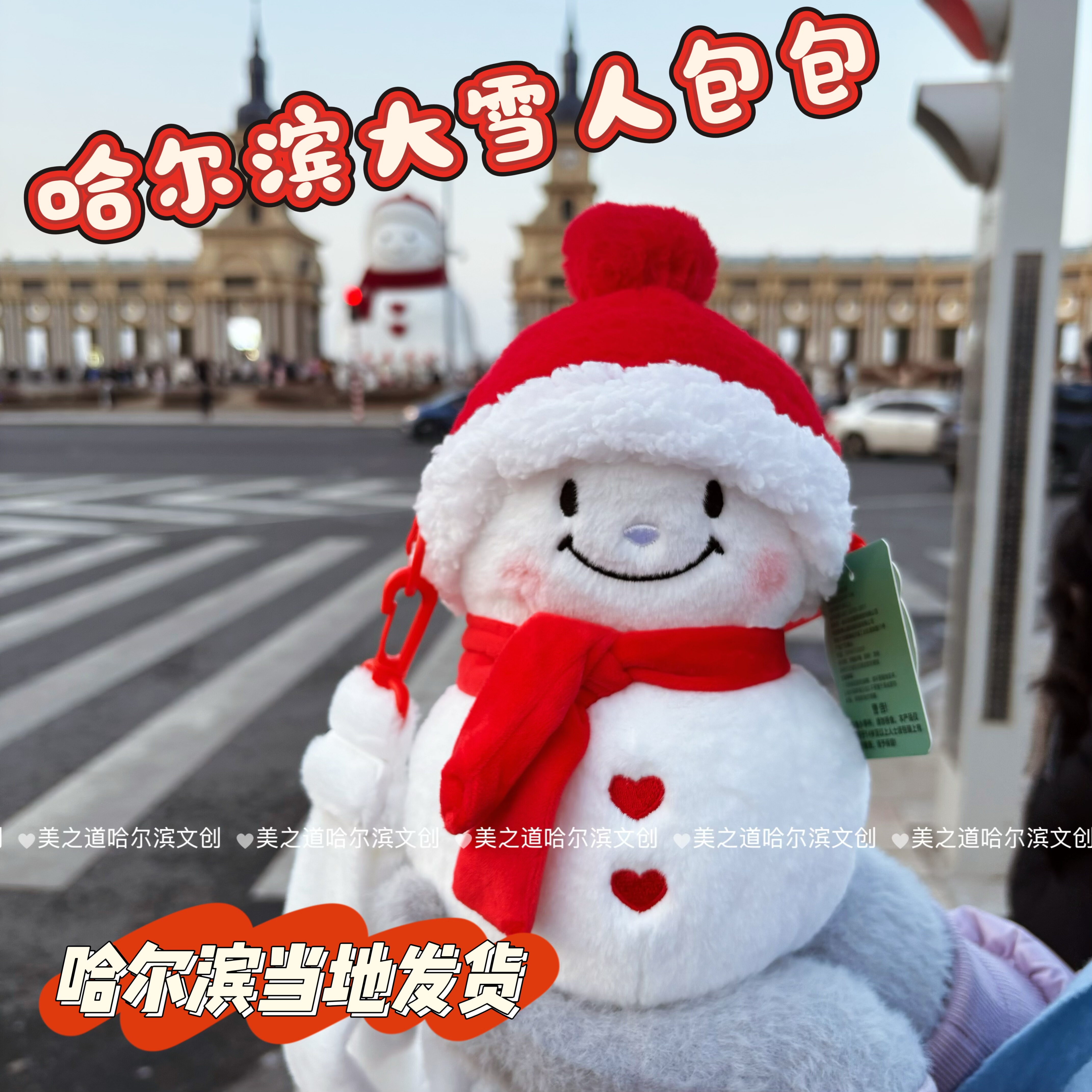 官方正版哈尔滨音乐长廊冰雪大世创意玩偶