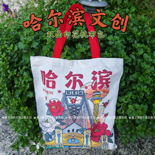 哈尔滨文创帆布包帆布袋大容量环保手提购物袋citywalk时尚伴手礼
