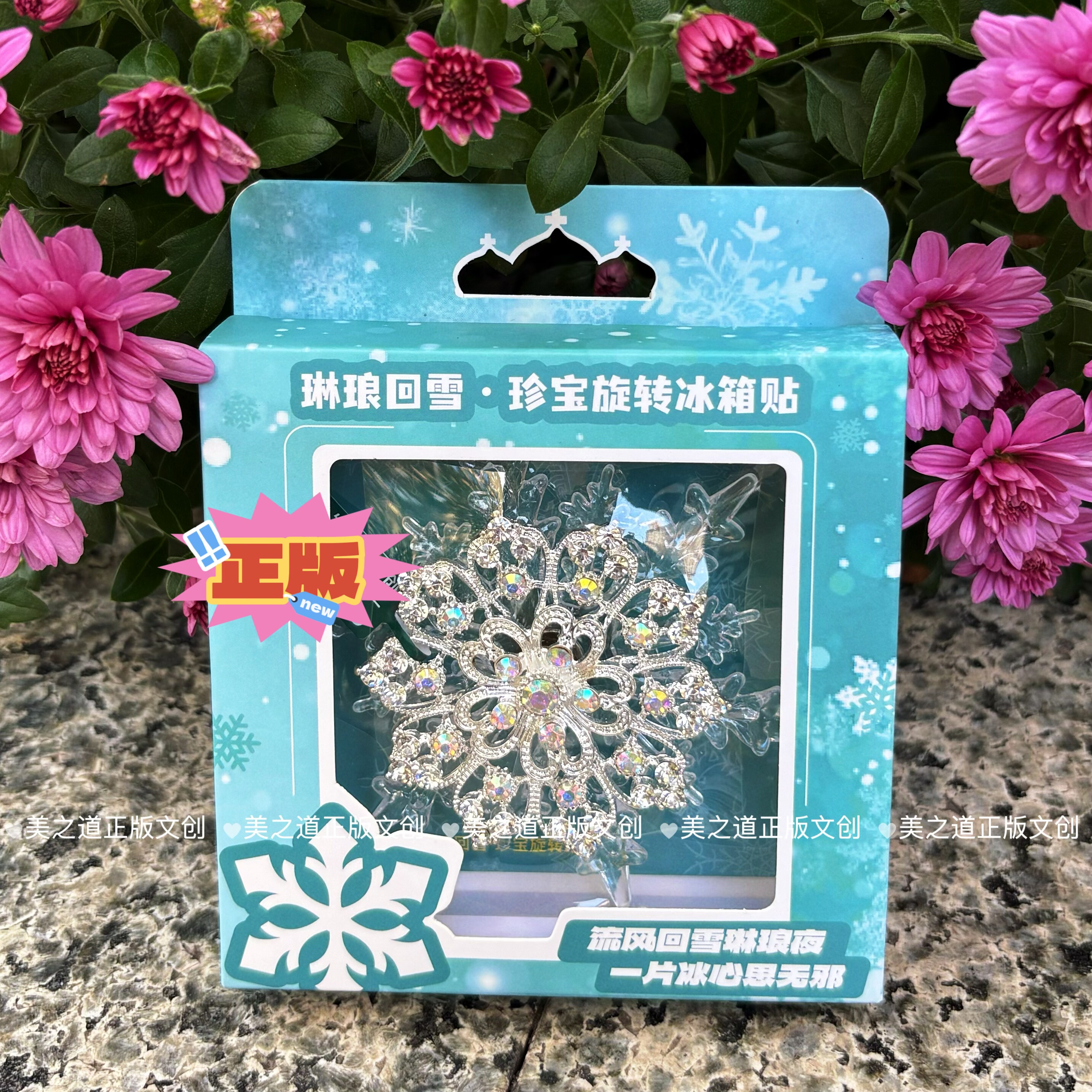 哈尔滨冰箱贴琳琅回雪旋转大雪花