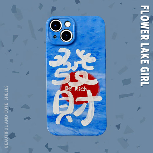 【发财先行】油画发财天空手机壳