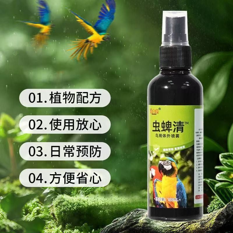 鸟用体外喷雾剂虱子羽螨鹦鹉喷剂去异味除臭八哥玄风鹦鹉除虫喷剂,宠物/宠物食品及用品,鸟禽除臭剂,淘宝优惠券,粉丝福利购,淘宝优惠卷