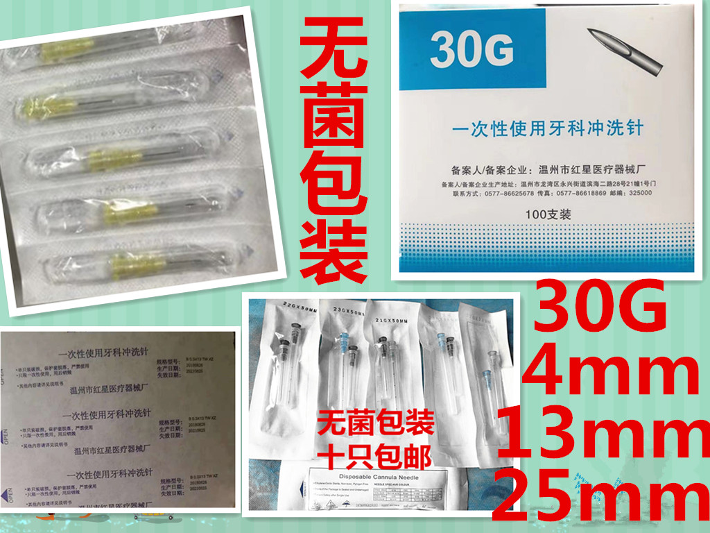 一次性小针头30G4mm13mm25mm钝针 顿口针