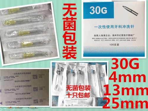 一次性小针头30G4mm13mm25mm钝针 顿口针