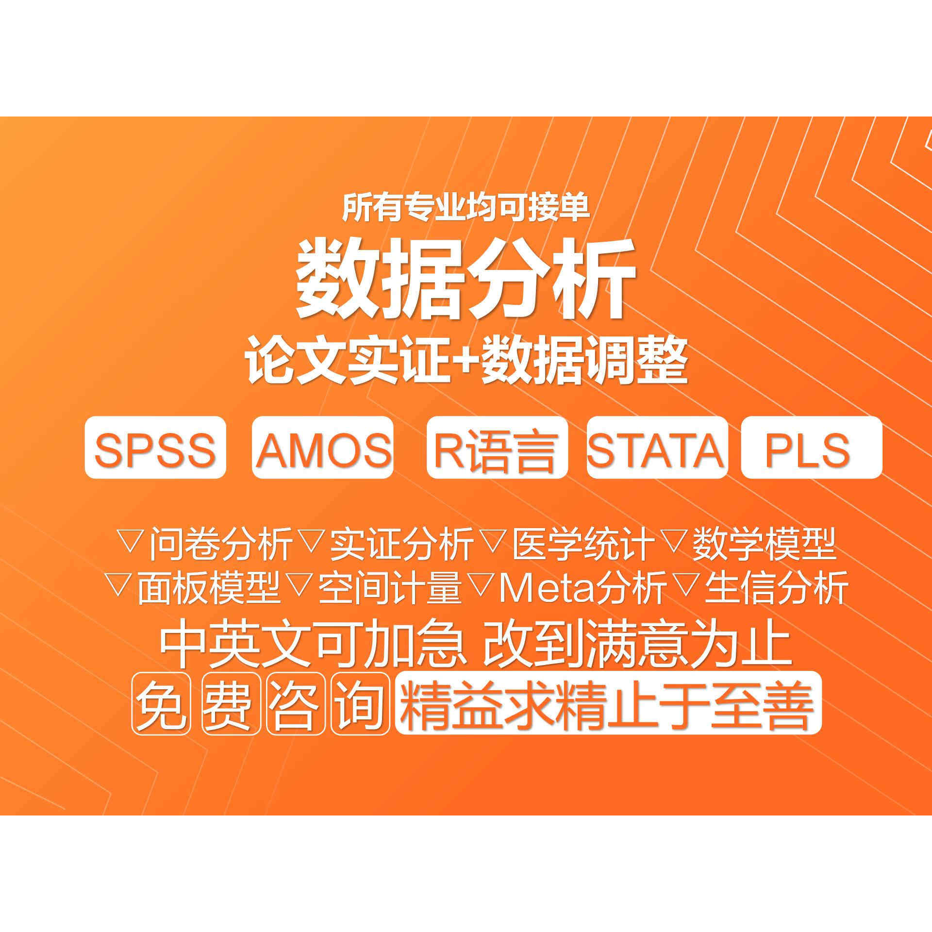 数据分析实证调查问卷spss营销科研amos结构方程统计显著性调整