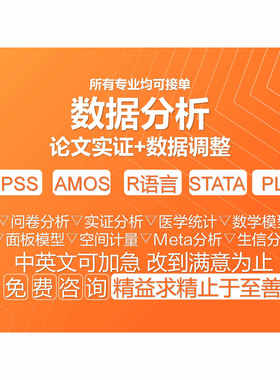 数据分析实证调查问卷spss营销科研amos结构方程统计显著性调整
