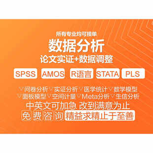 数据分析实证调查问卷spss营销科研amos结构方程统计显著性调整