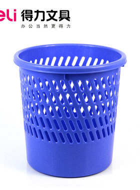 得力网状纸篓9553废纸筐塑料圆形垃圾桶清洁桶居家办公生活用品