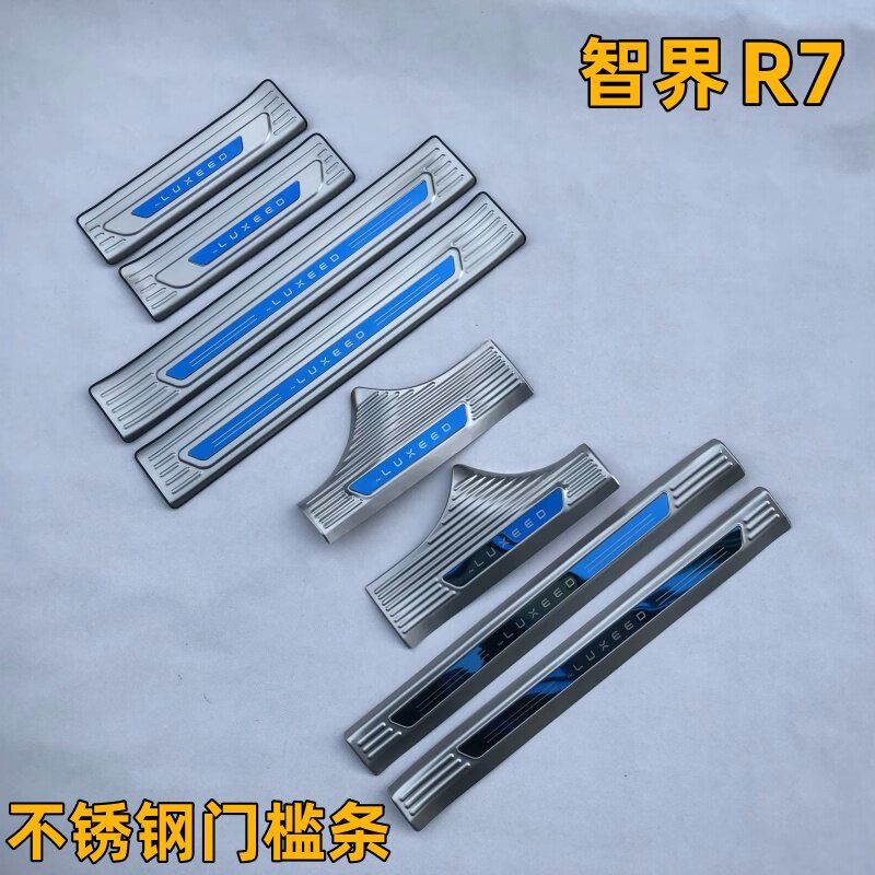 智界R7 专用不锈钢内外门槛条 防刮伤车漆车门迎宾踏板装饰亮条贴