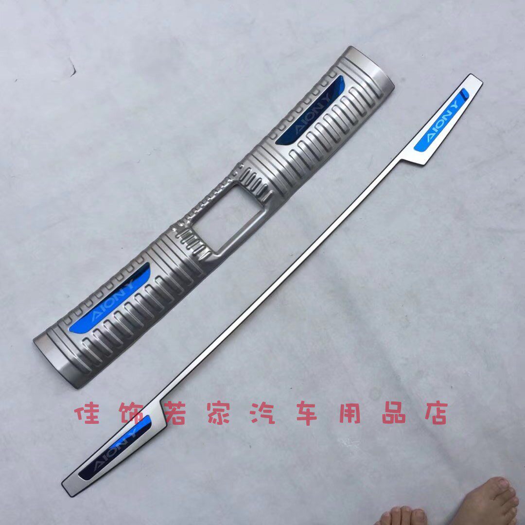 适用于埃安Y不锈钢后备箱内外后护板 行李尾箱防擦车漆踏板装饰贴