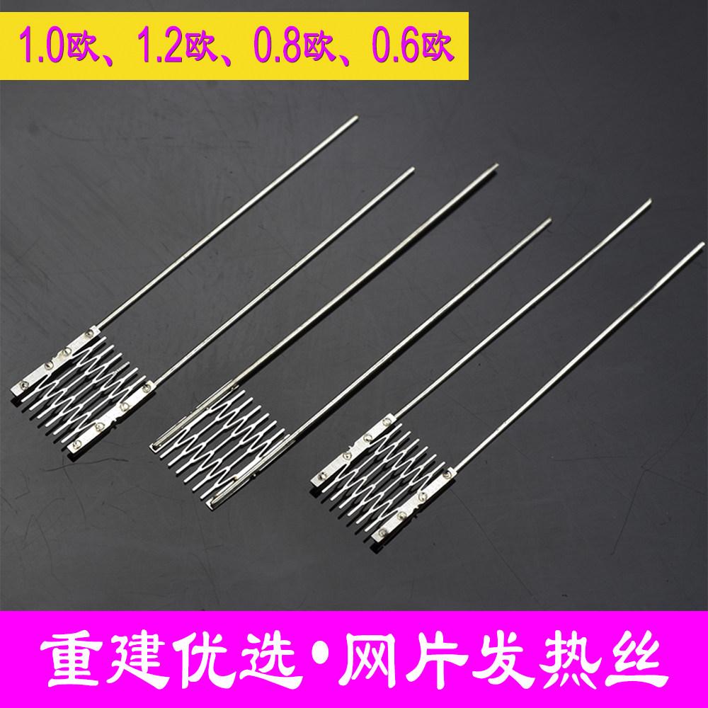 重建发热丝小尺寸网片芯适合鹦鹉螺 avp zero veego般若nano gtr