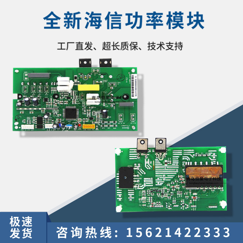海信变频空调模块kfr-72w/36fzbpj双模模块功率模块1360300.c全新