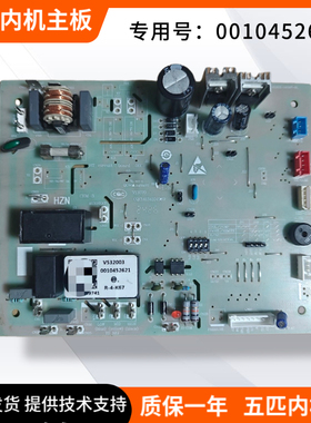 适用全新海尔五匹空调柜机内机板0010452621主板KFRd-120LW/6301A
