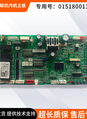 适用于海尔中央空调多联机内机板0151800113售后专用全新控制主板