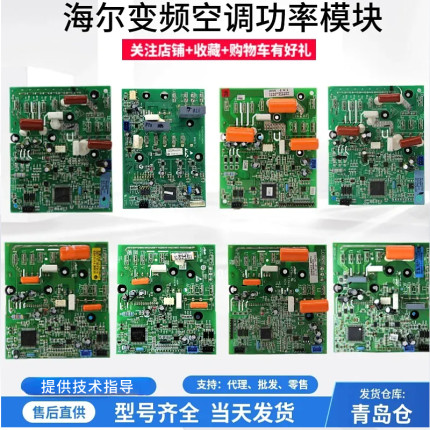 适用于海尔空调变频模块0011800258/B/H/G/J系列 功率模块 驱动板