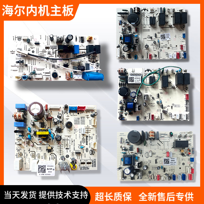 适用海尔空调全新内机电脑板主板395/396/284/832/296