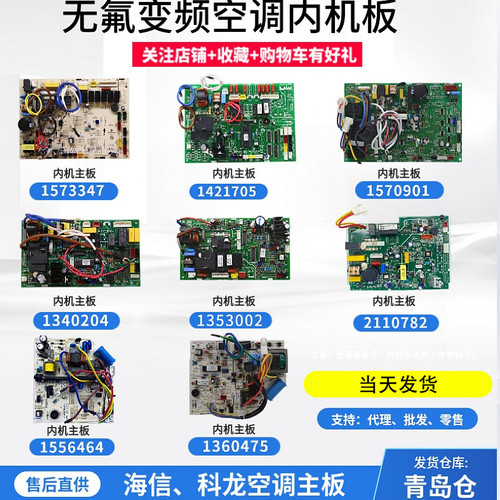 海信空调内机主板1573347 1421705 1353002 1556464 1360475