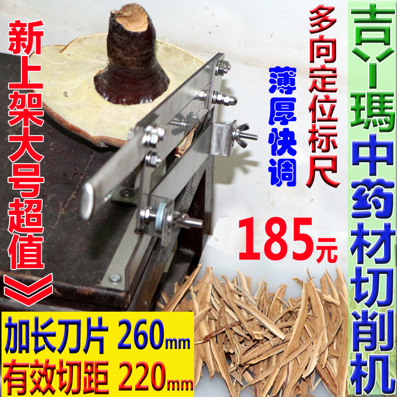 客户福利来了！半价切机，剪刨铡一体机只要185元，各种药材，各种食材，切片 切丝 切 块切条 切段，一机搞定！