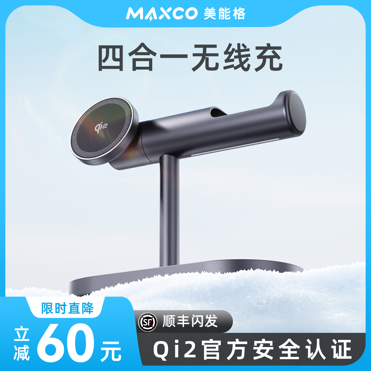MAXCO美能格MW16磁吸无线充电器magsafe四合一15W快充Qi2认证磁吸适用于苹果12-16支持手表耳机支架底座