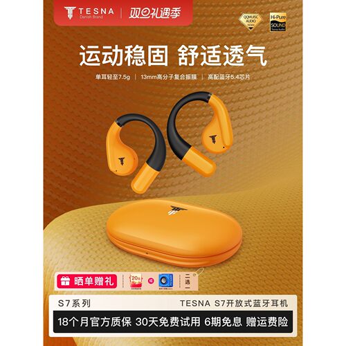Tesna开放式无线蓝牙耳机骨传导不入耳挂耳式运动耳机2025高音质