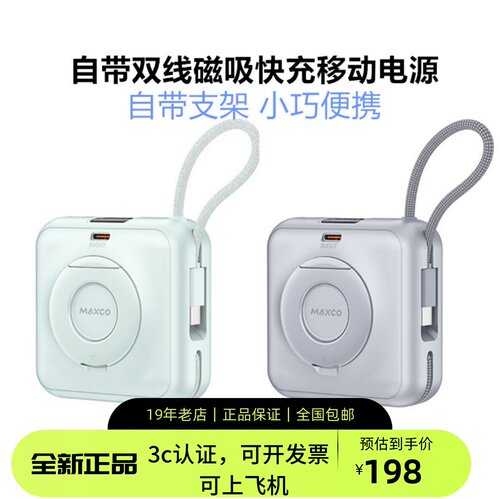 美能格磁吸支架双线1万毫安充电