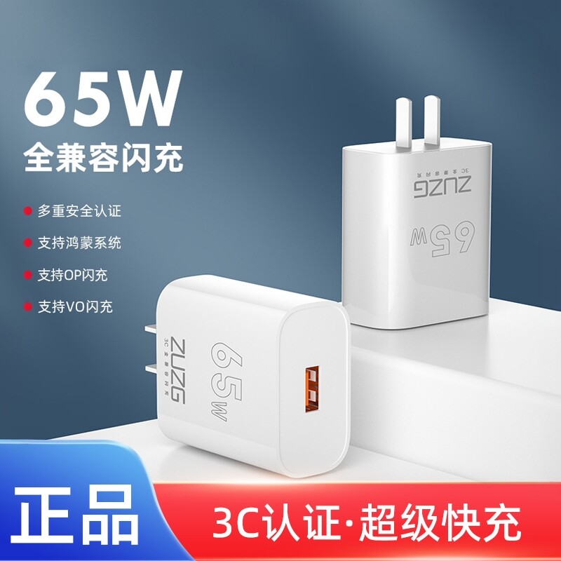 ZUZG质几超级快充65W氮化镓充电器GaN全兼容QC3.0适用oppo vivo Reno华为快充充电器VOOC闪充充电头 - 实物图