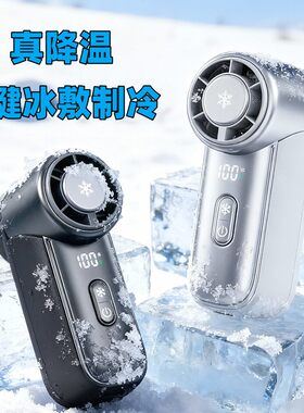 Wiwu手持制冷风扇冰敷便携式迷你降温神器冰核随身高速长续航散热