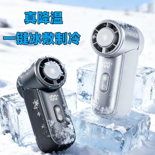 Wiwu手持制冷风扇冰敷便携式迷你降温神器冰核随身高速长续航散热