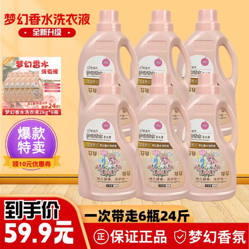留香去污去油中国洗衣液芳洁罗兰