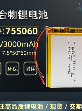 3.7v 可充电锂电池755060足容量3000mAh聚合物电芯带保护板引出线