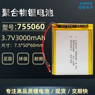 3.7v 可充电锂电池755060足容量3000mAh聚合物电芯带保护板引出线