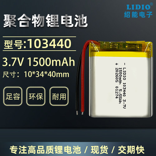 LIDIO可充电3.7V1500mAh锂电池