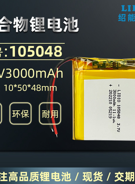 3.7v锂电池可充电105048聚合物三元锂105050带安全保护板3000mAh