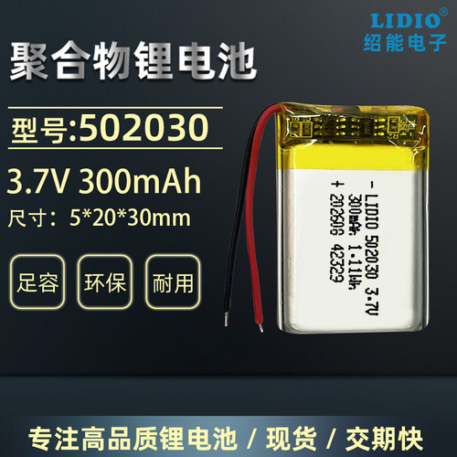 LIDIO3.7V300mAh锂电池带板