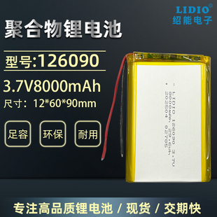 LIDIO聚合物锂电池3.7v 大容量电芯126090带4A安全保护板 8000mAh