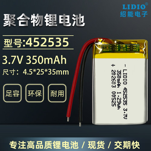 LIDIO绍能电子452535聚合物锂电池3.7v电池带保护板引出线350mAh
