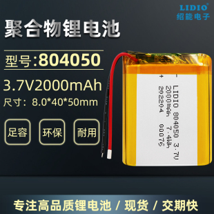 三元 2000mAh 锂电池可充电 锂电池804050聚合物电池 绍能电子3.7v