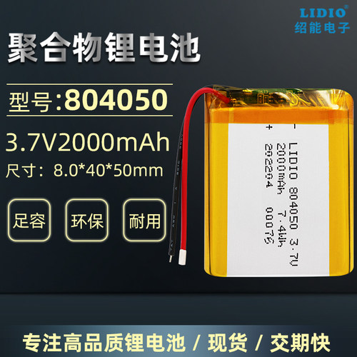 2000mAh锂电池带保护板锂电池3.7