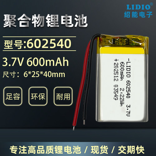 LIDIO3.7V600mAh聚合物锂电池