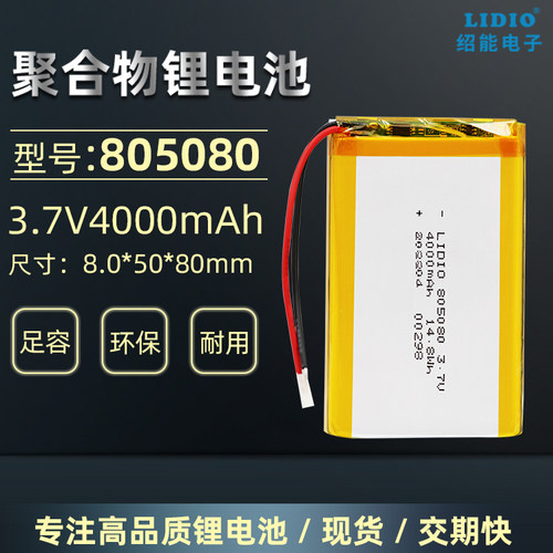 大容量4000mAh带保护板锂电池3.7