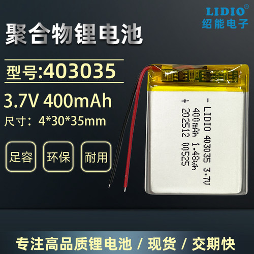 LIDIO绍能电子403035聚合物锂电池3.7v小电池带安全保护板引出线
